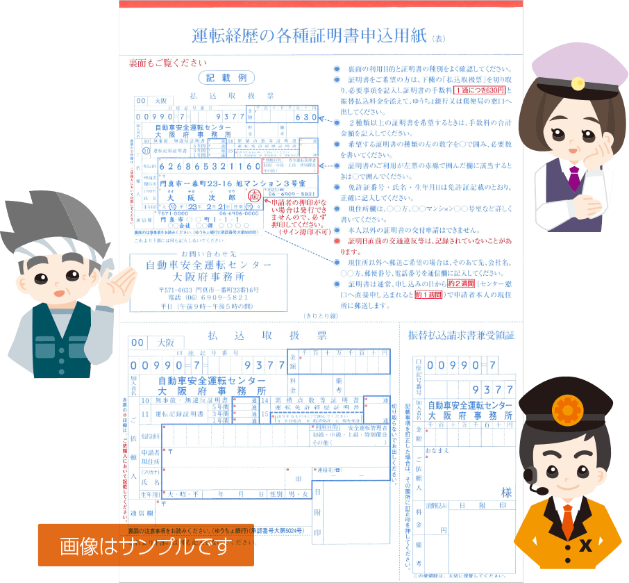 運転記録証明書サンプル