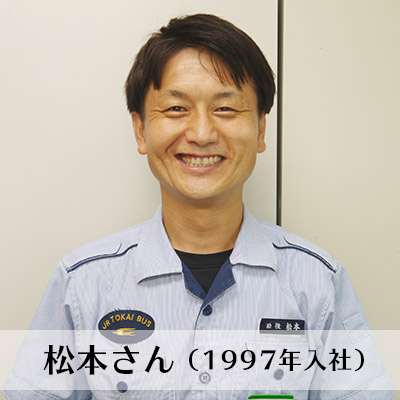 松本さん(1997年入社)