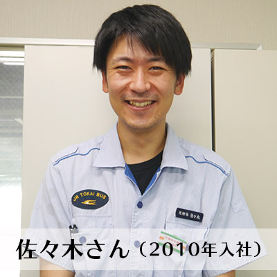佐々木さん（2010年入社）