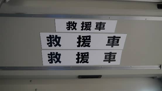 災害対応時は、このステッカーが外に貼りつけられる