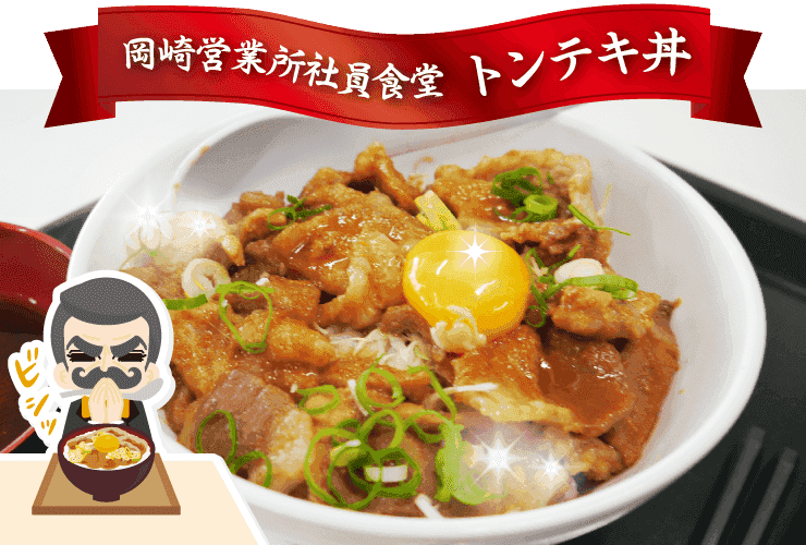 トンテキ丼