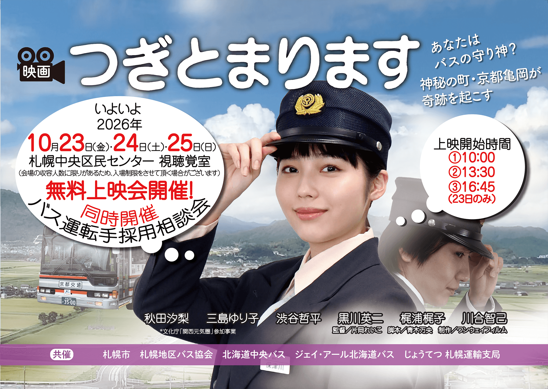 6/7(日)　バス運転体験会開催のお知らせ（参加無料）