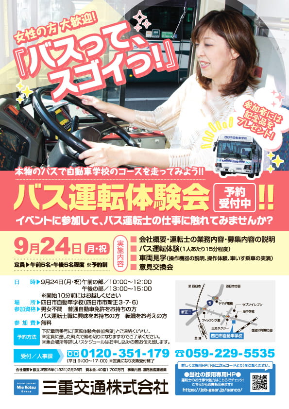 バス運転体験会のお知らせフライヤー