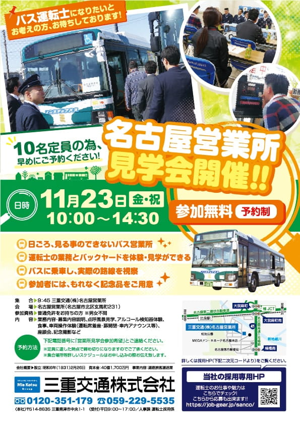 名古屋営業所見学会のお知らせ