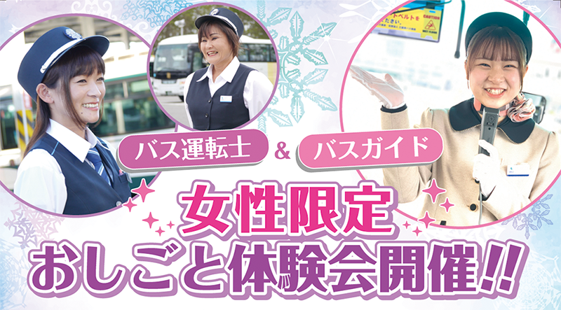 令和5年1月22日(日) 女性限定おしごと体験会開催のお知らせ(参加無料)