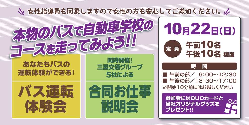 10/22(日)　バス運転体験会開催のお知らせ（参加無料）