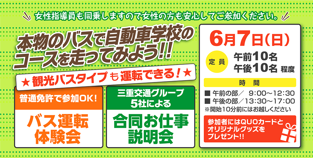 6/7(日)　バス運転体験会開催のお知らせ（参加無料）
