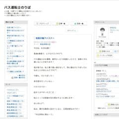 バス運転士のりばサイトトップイメージサムネイル