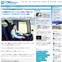バス観光Magazineサイトトップイメージサムネイル
