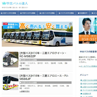 中古バスの達人サイトトップイメージサムネイル